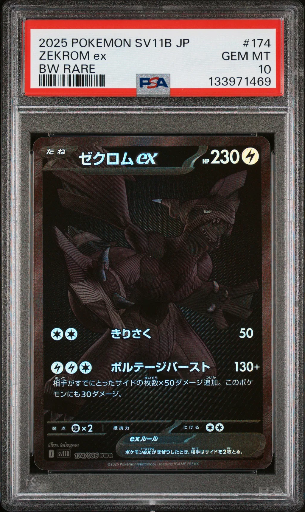 Zekrom EX card artwork