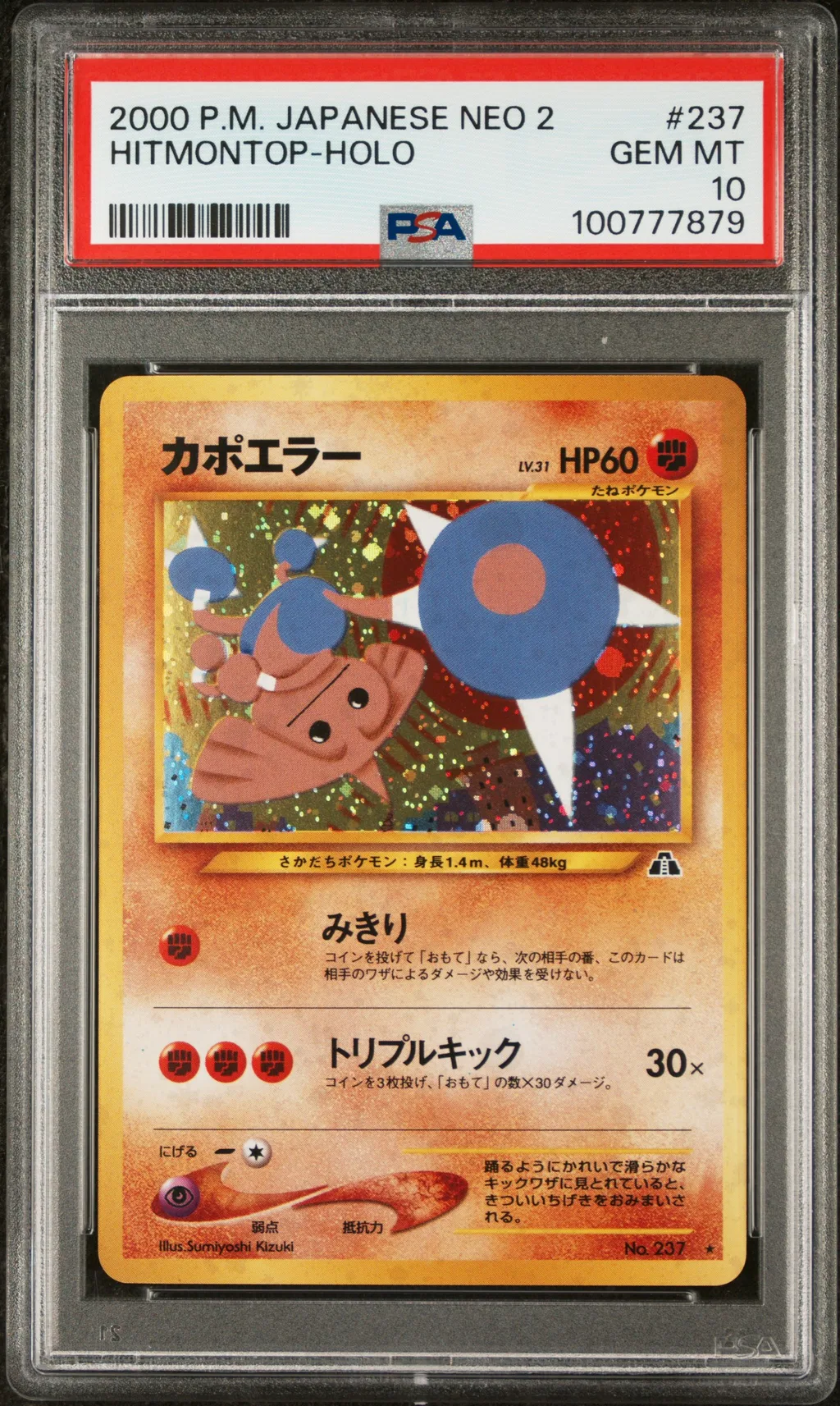 Hitmontop-Holo card artwork