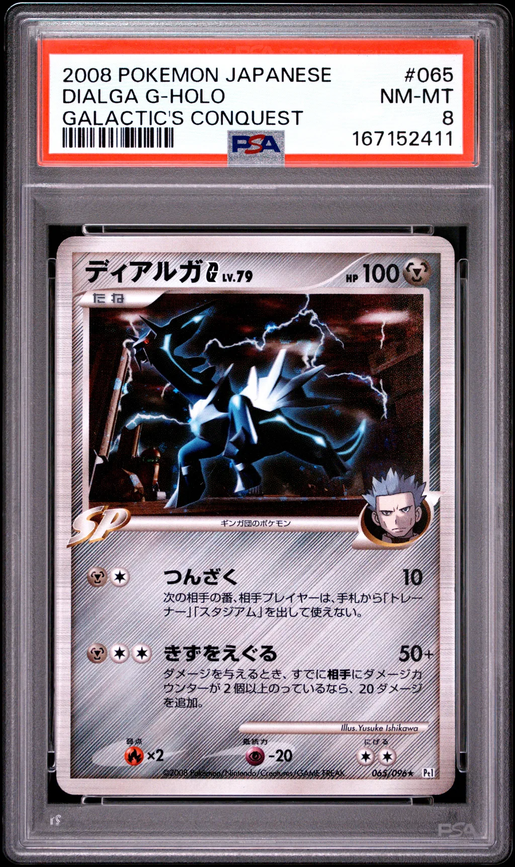 Dialga G-Holo card artwork
