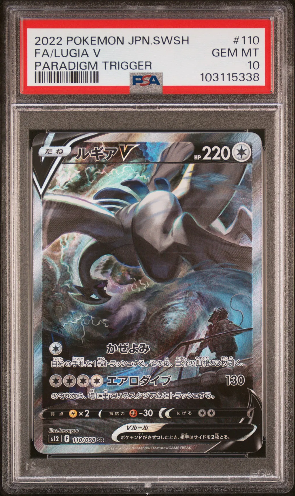 Full Art/Lugia V card artwork