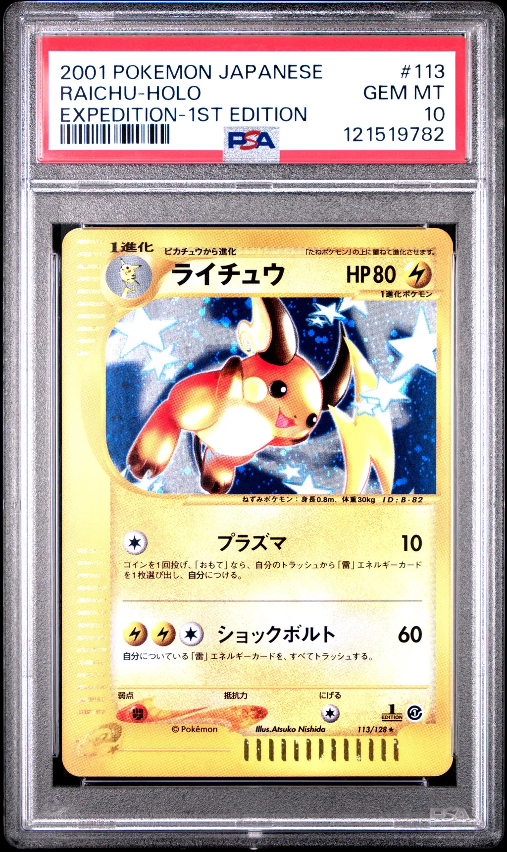 Raichu-Holo card artwork