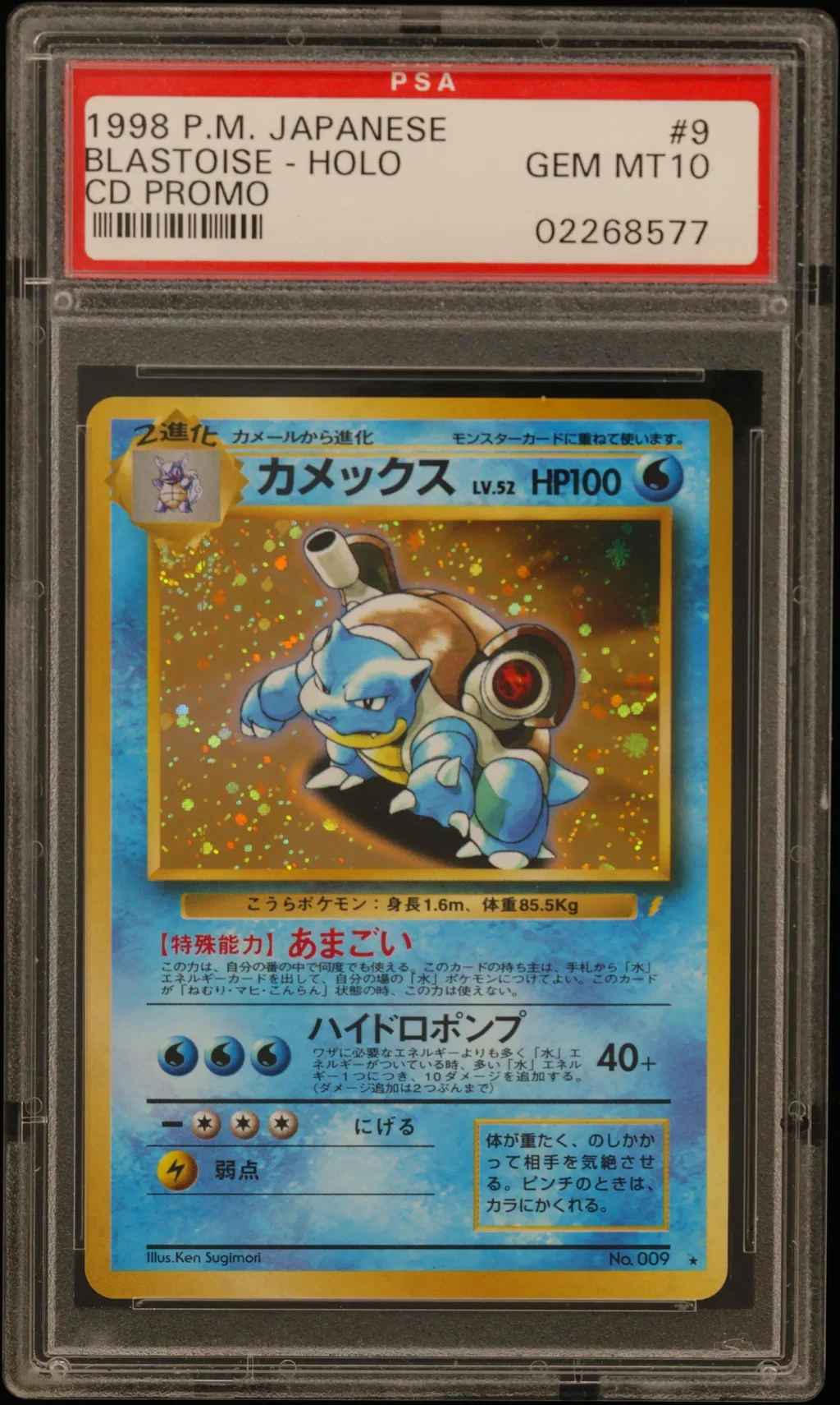 Blastoise-Holo card artwork