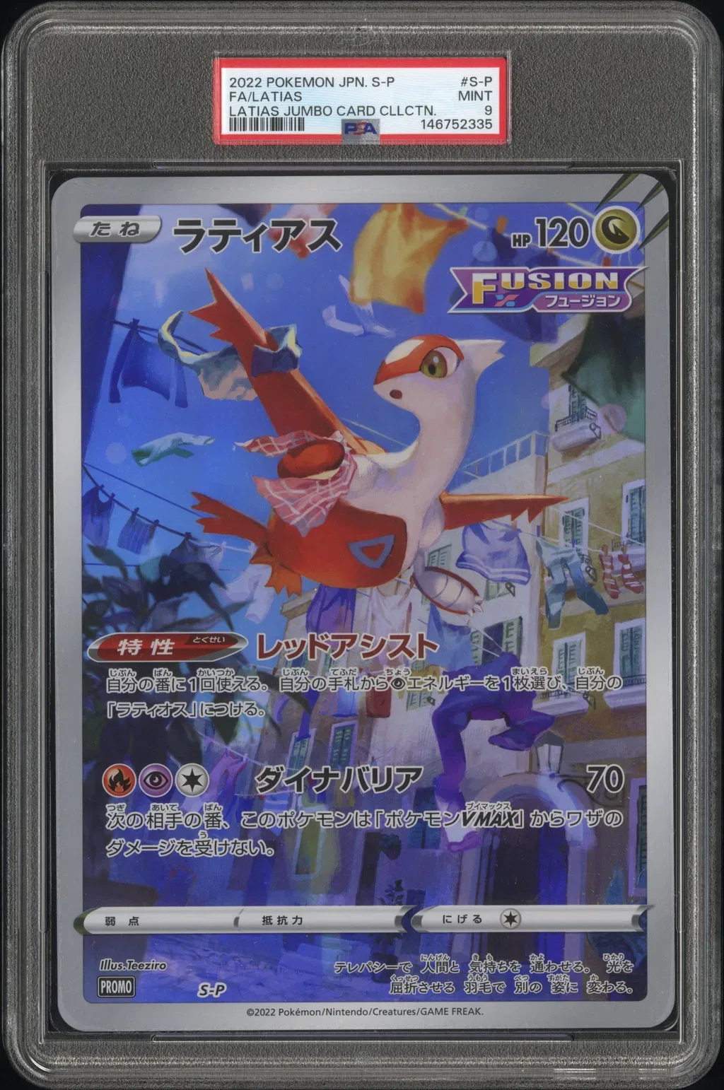 Full Art/Latias card artwork