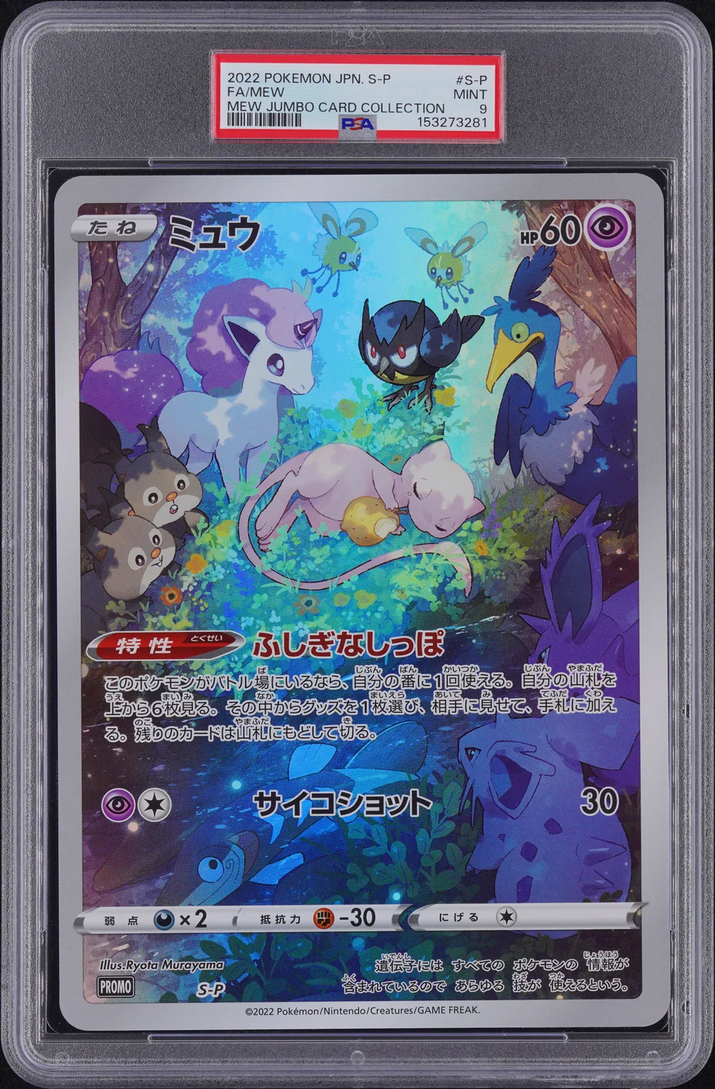 Full Art/Mew card artwork