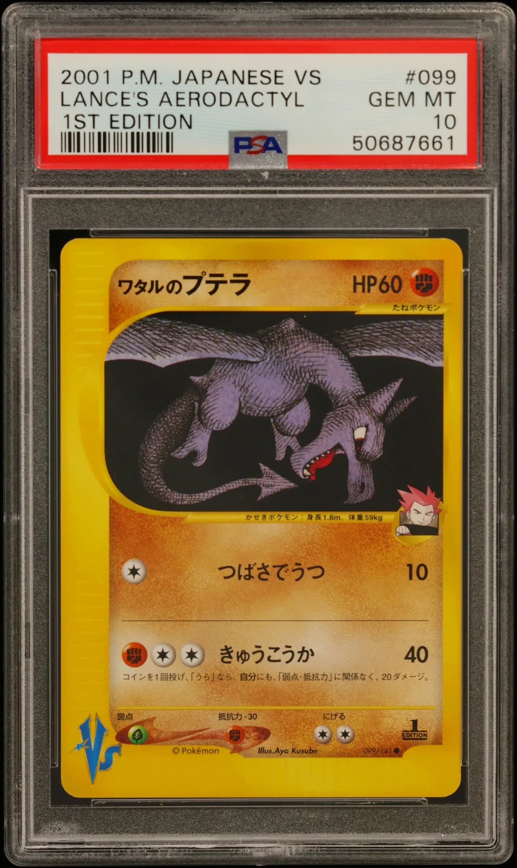 LANCE'S AERODACTYL card artwork