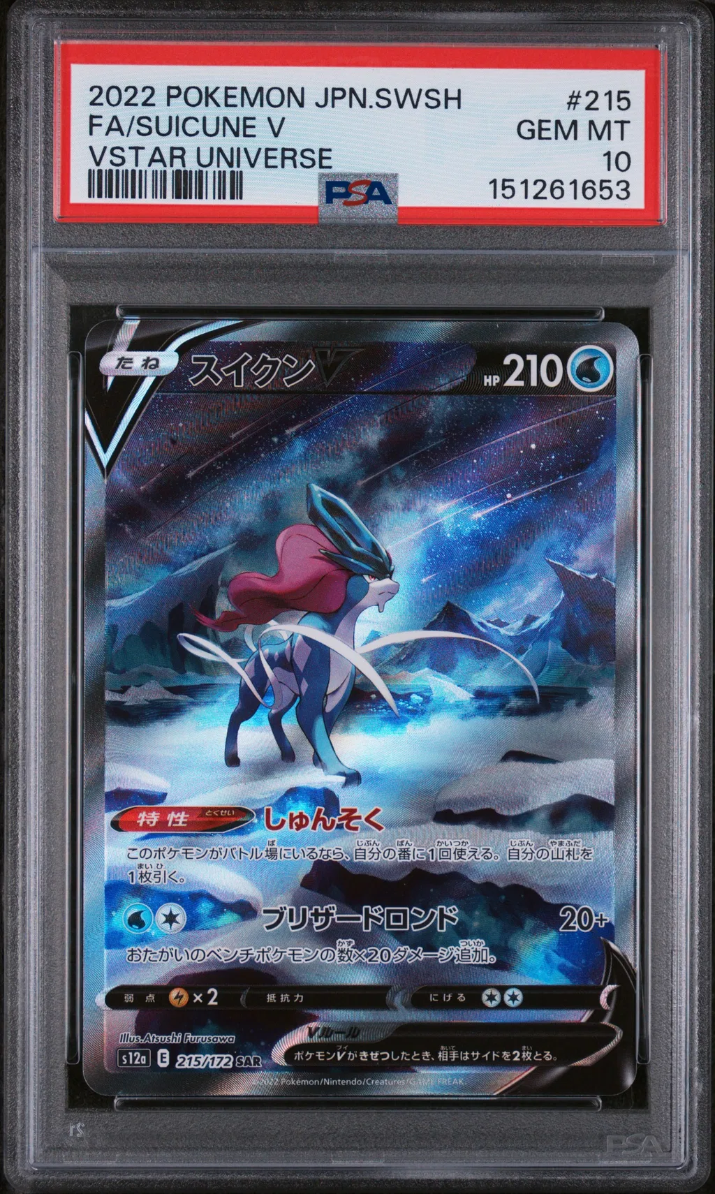 Full Art/Suicune V card artwork