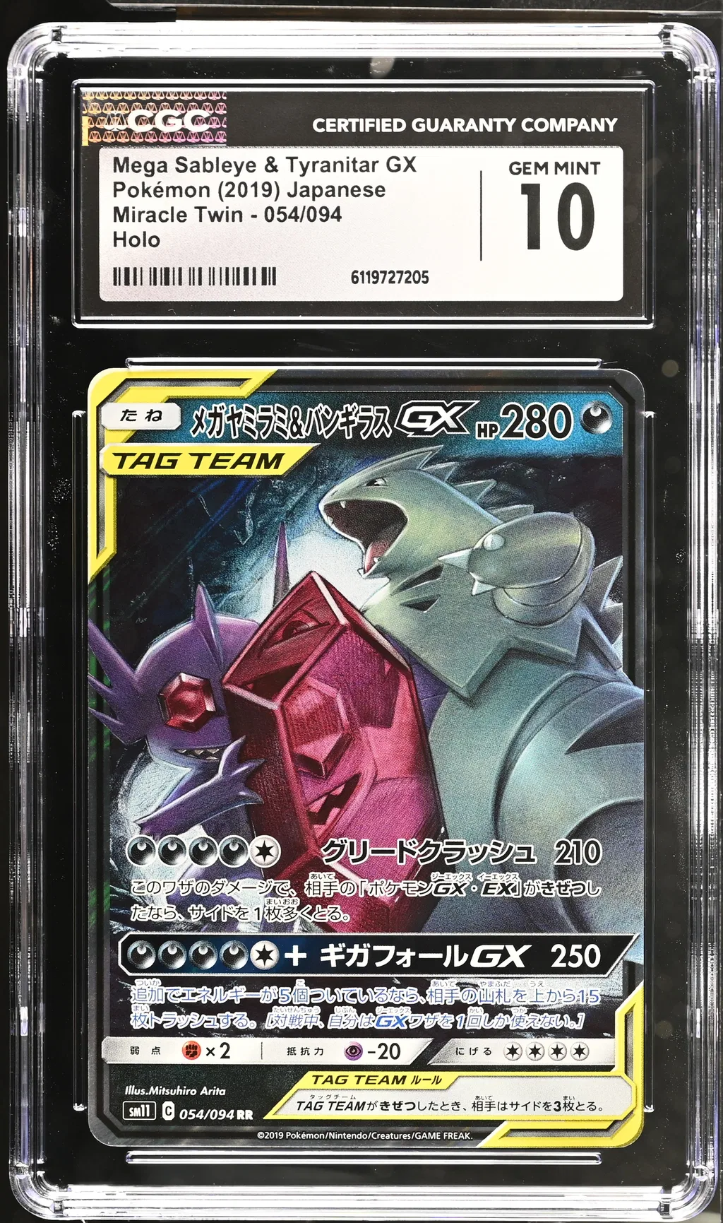 Mega Sableye & Tyranitar GX card artwork