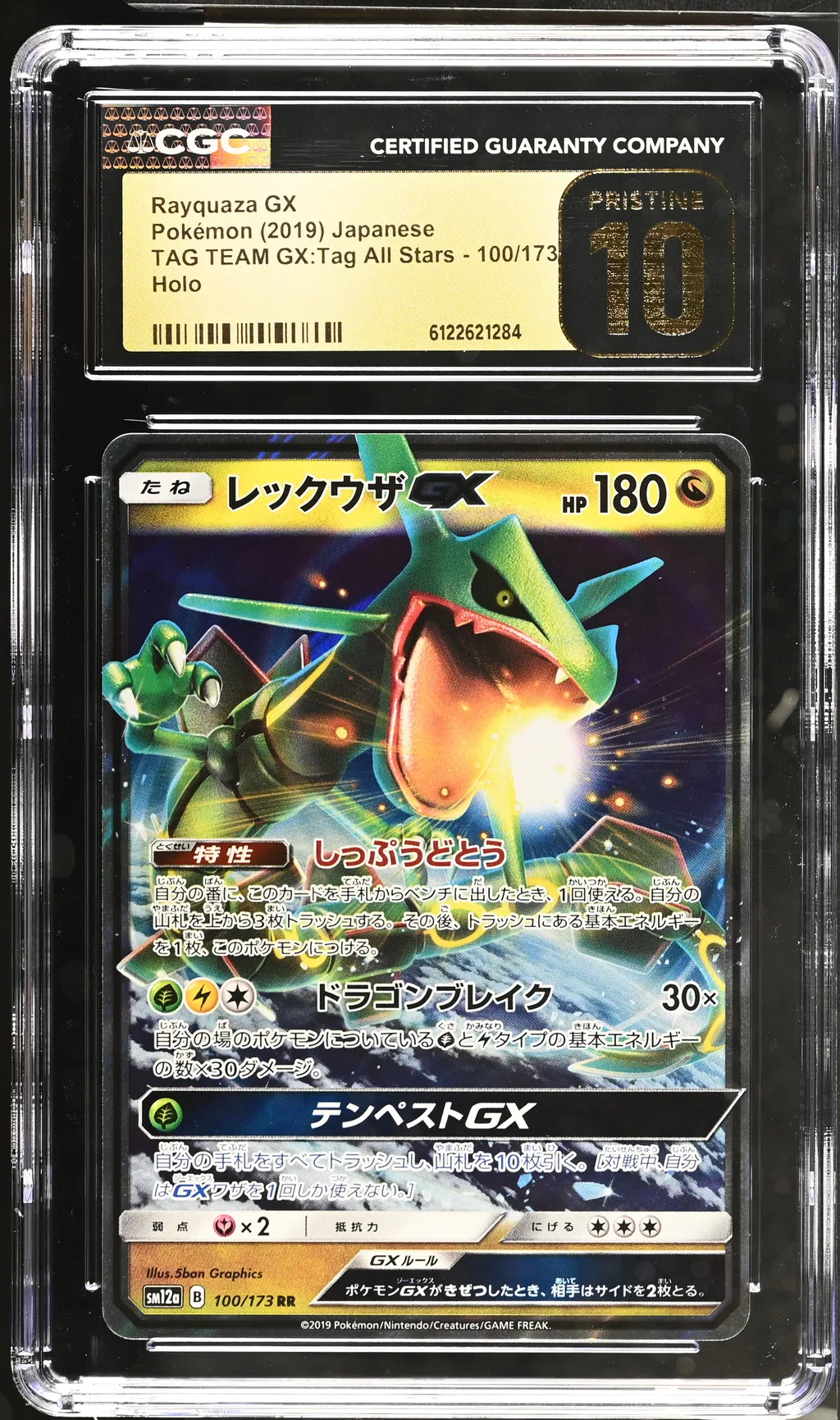 Rayquaza GX card artwork