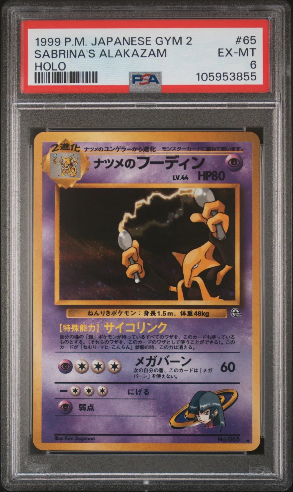 Sabrina's Alakazam-Holo card artwork