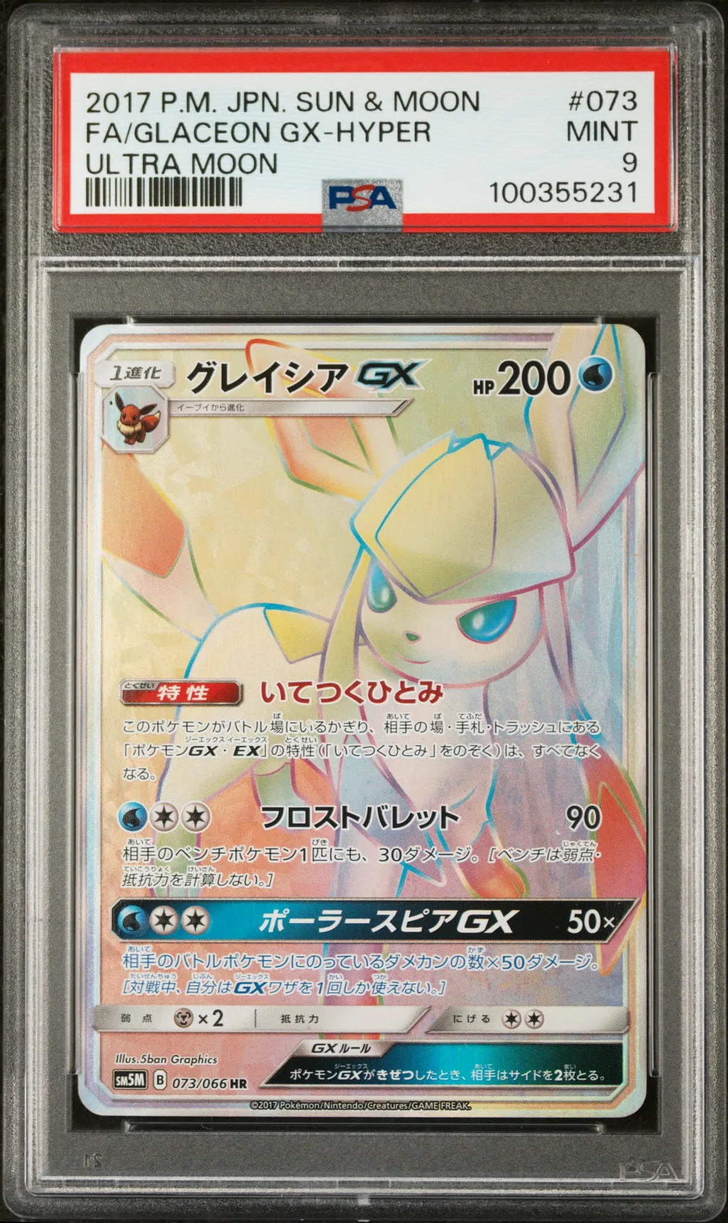 Full Art/Glaceon GX-Hyper card artwork