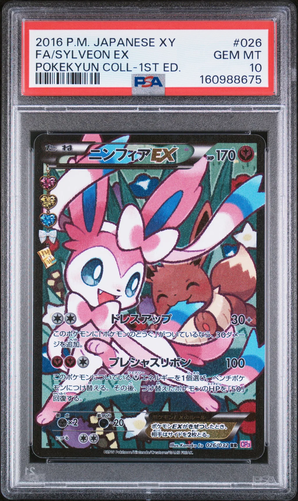 Full Art/Sylveon EX card artwork