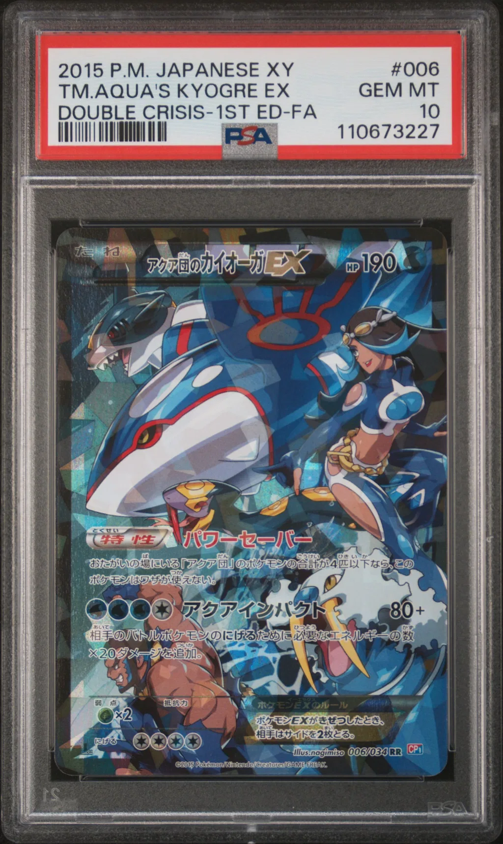 Full Art/Team Aqua's Kyogre EX card artwork
