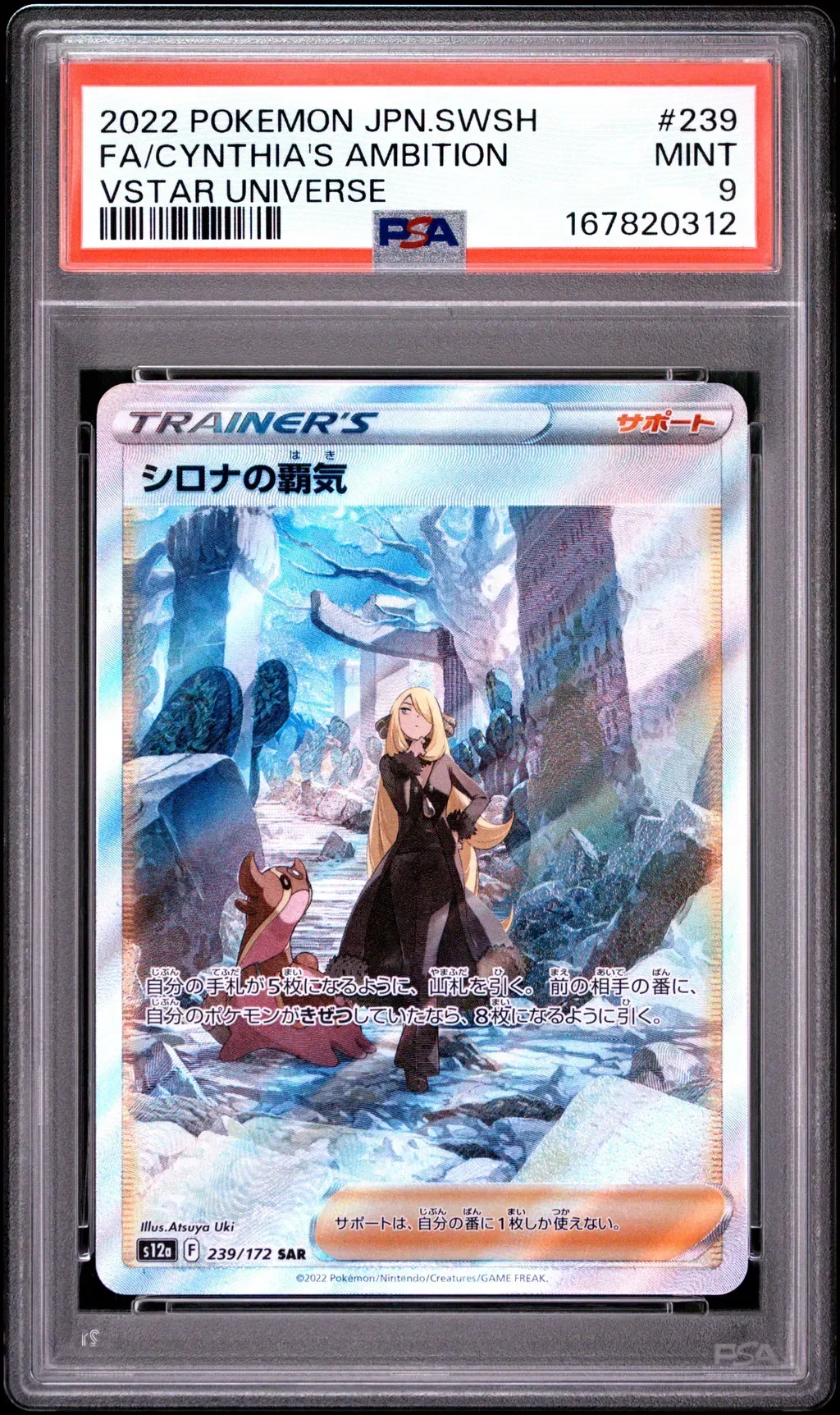 Full Art/Cynthia's Ambition card artwork