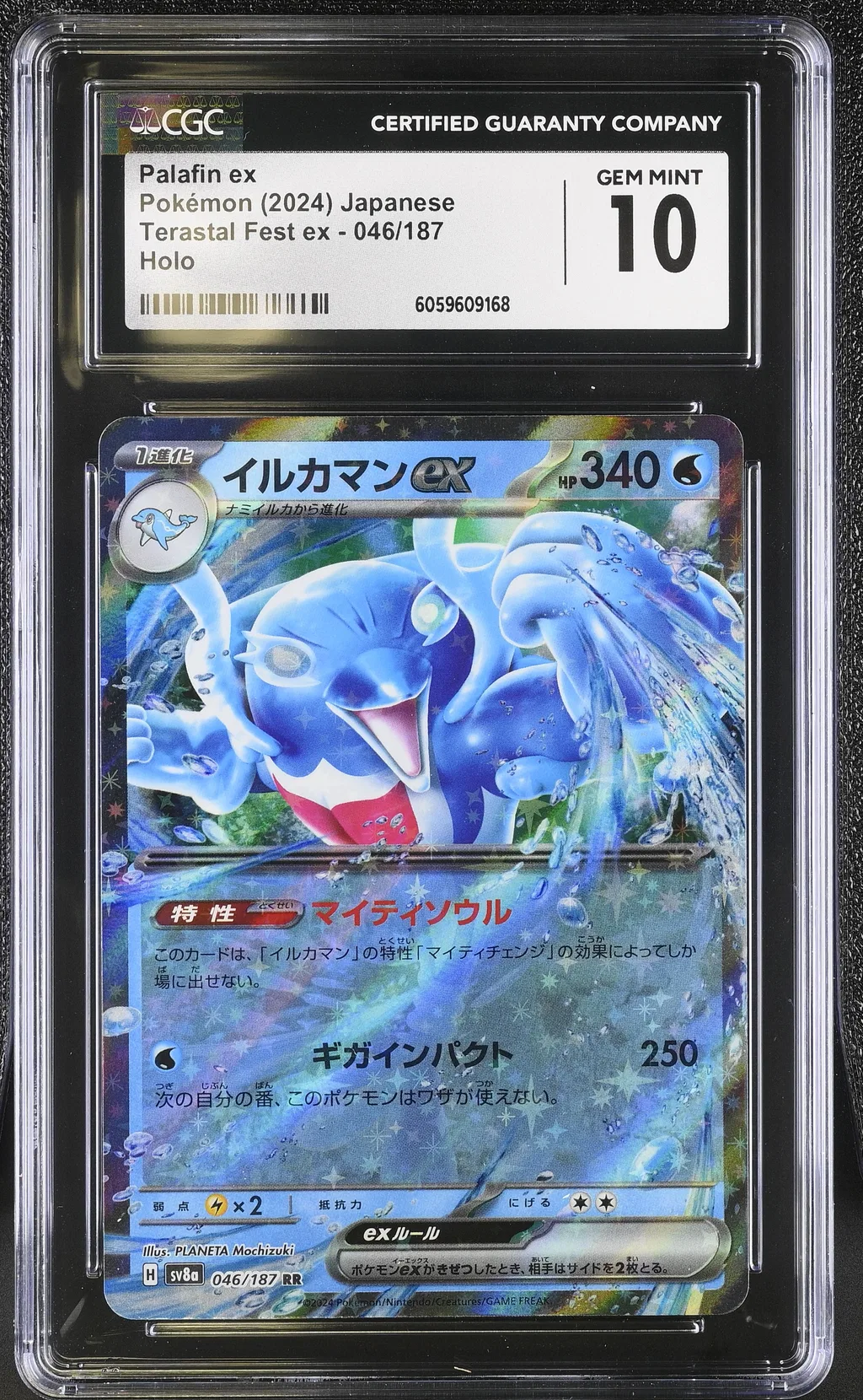 Palafin ex card artwork