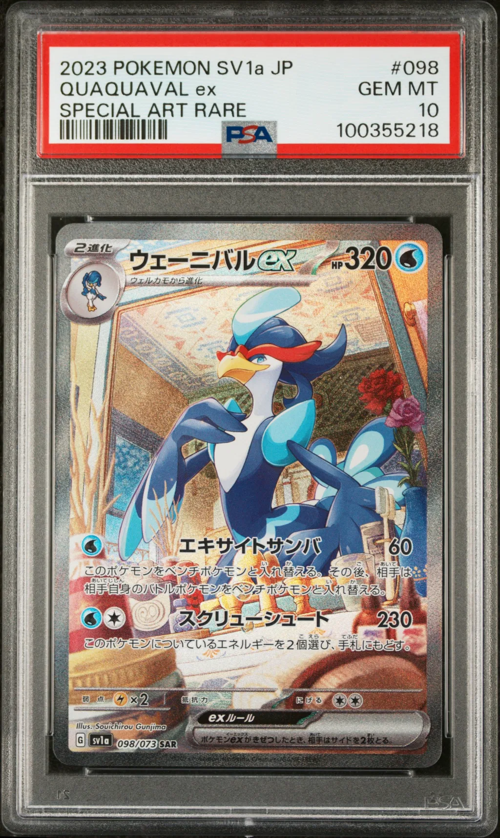 Quaquaval EX card artwork