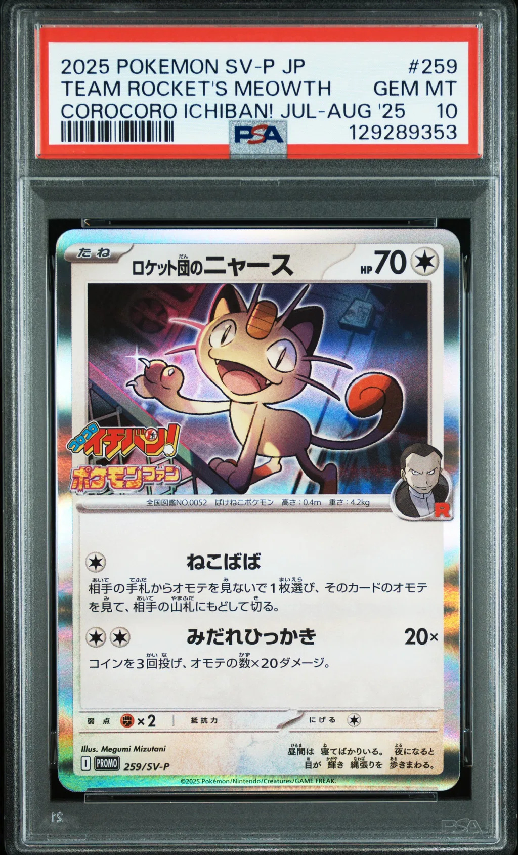 Team Rocket's Meowth card artwork