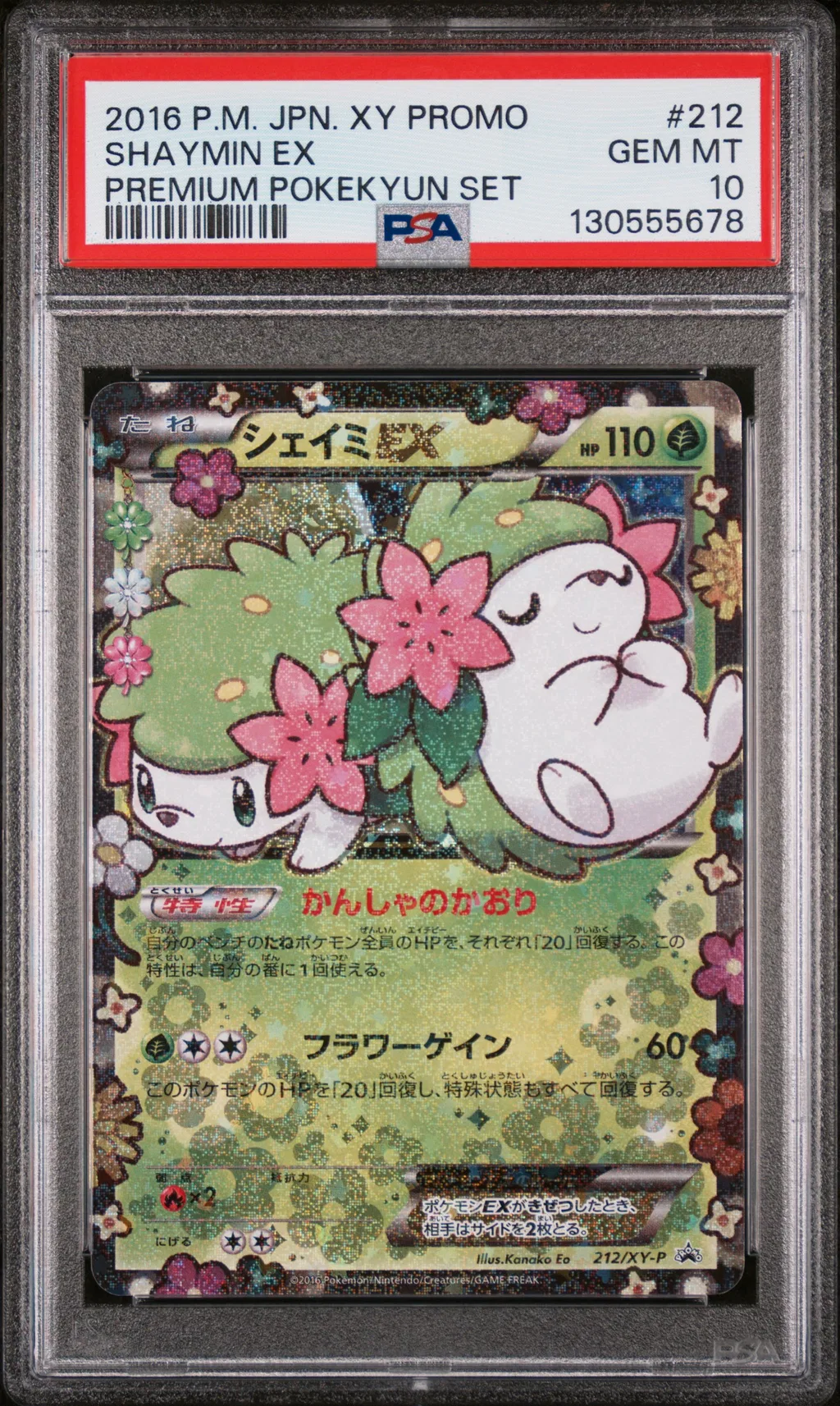 Shaymin EX card artwork