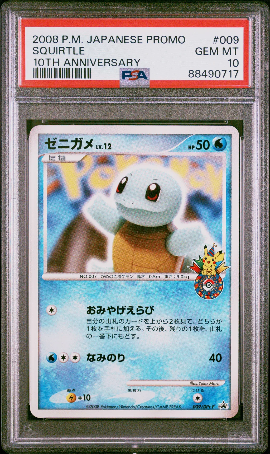 Squirtle card artwork