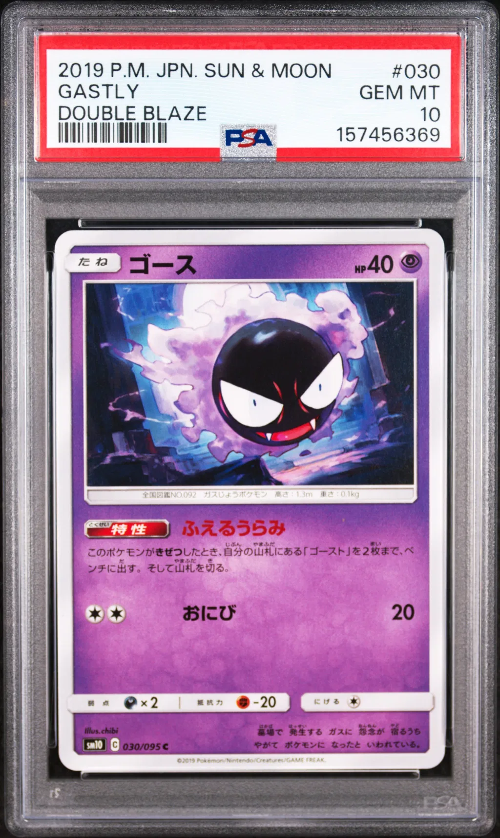 Gastly card artwork