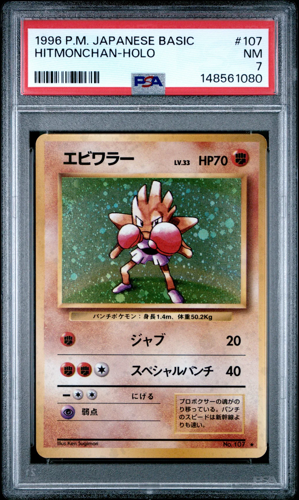 Hitmonchan-Holo card artwork