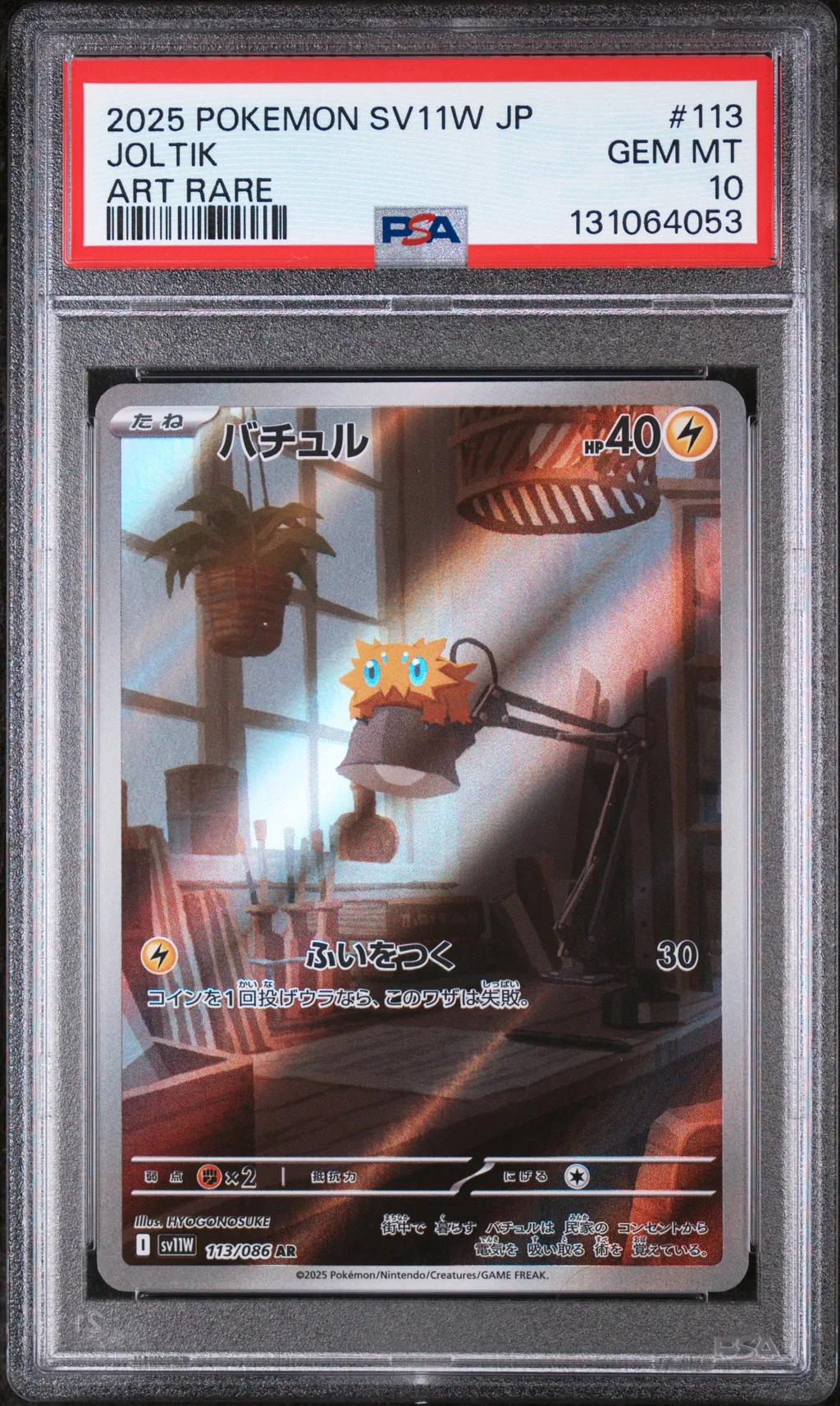 Joltik card artwork