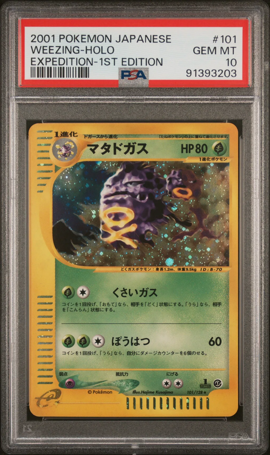 Weezing-Holo card artwork