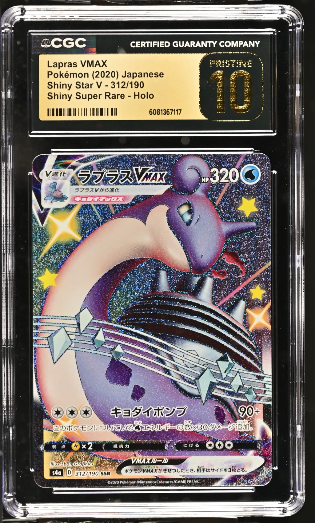 Full Art/Lapras Vmax card artwork