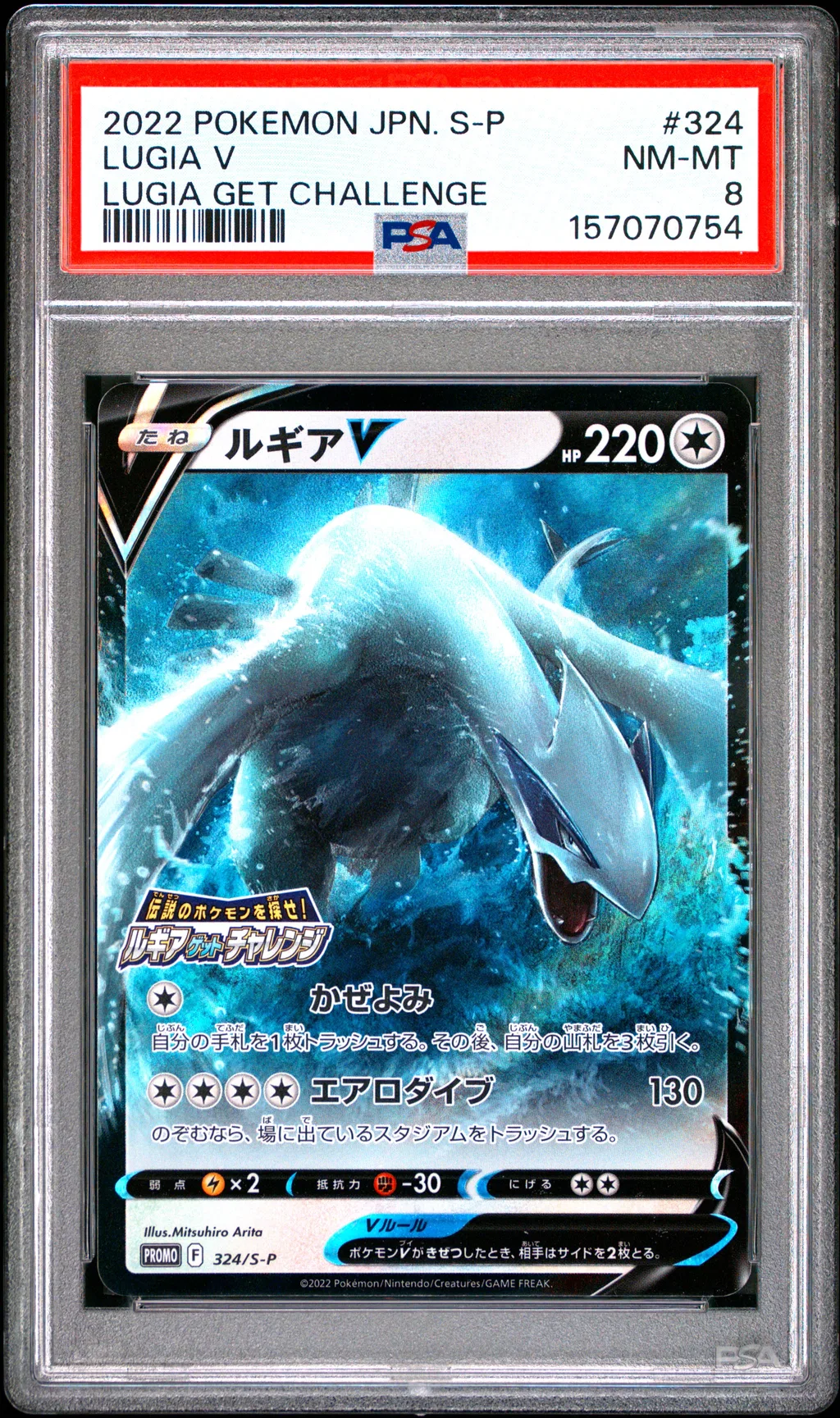 LUGIA V card artwork