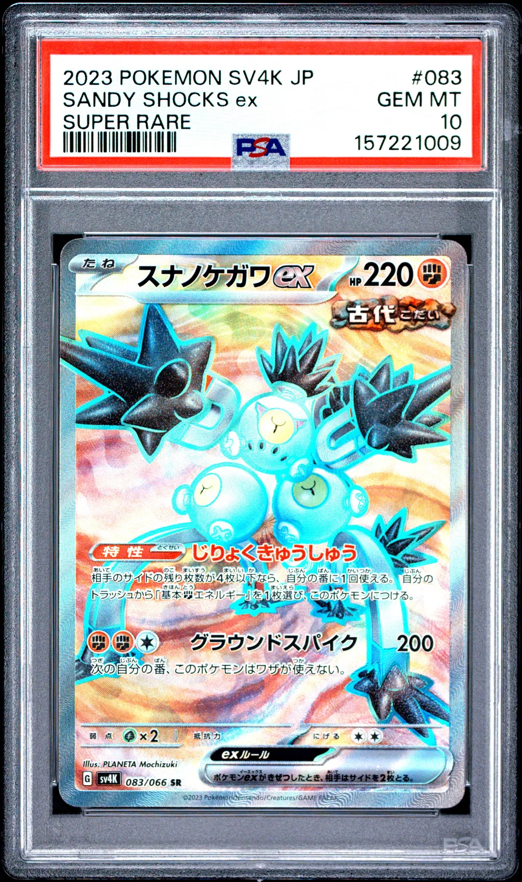 SANDY SHOCKS ex card artwork