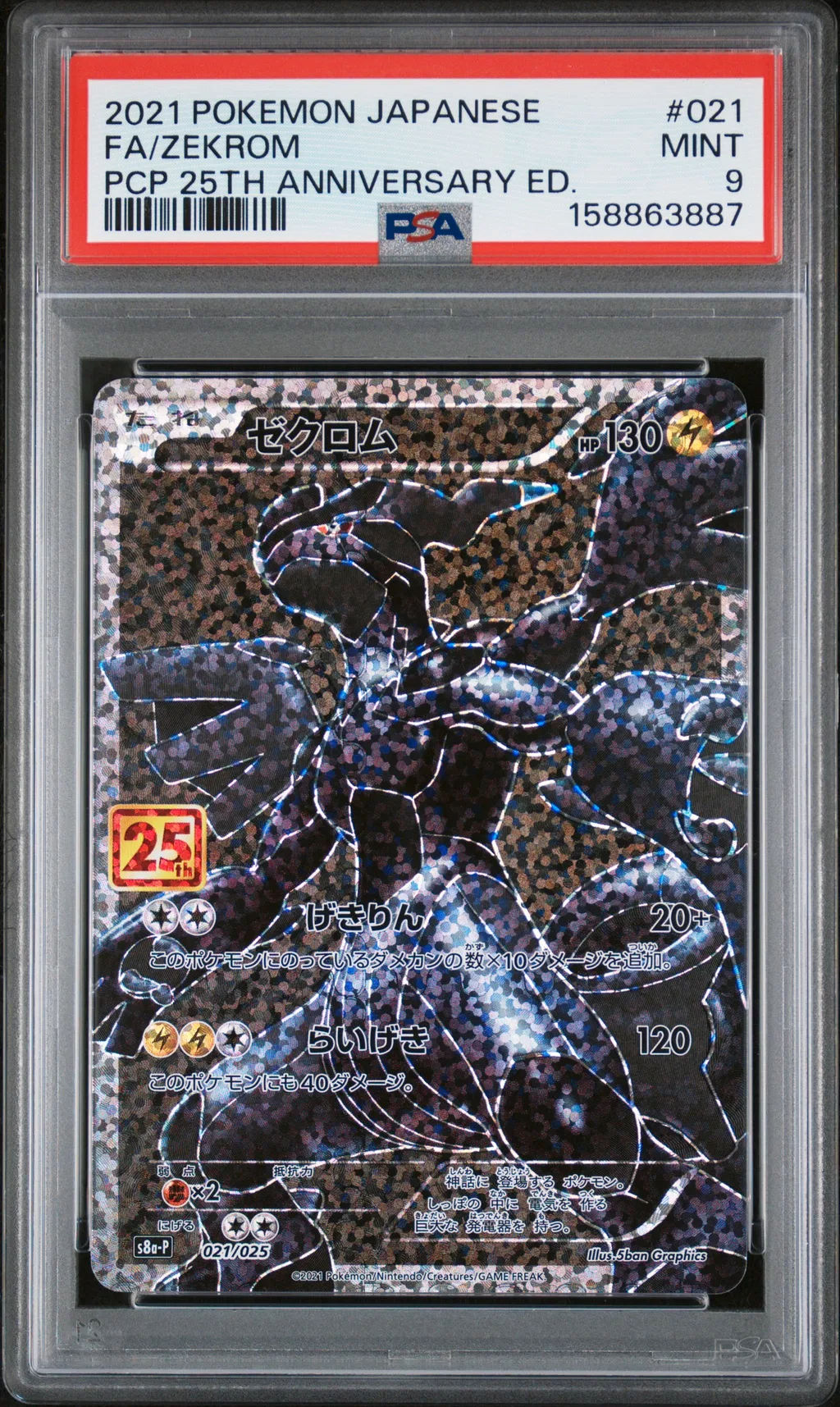 FA/ZEKROM card artwork