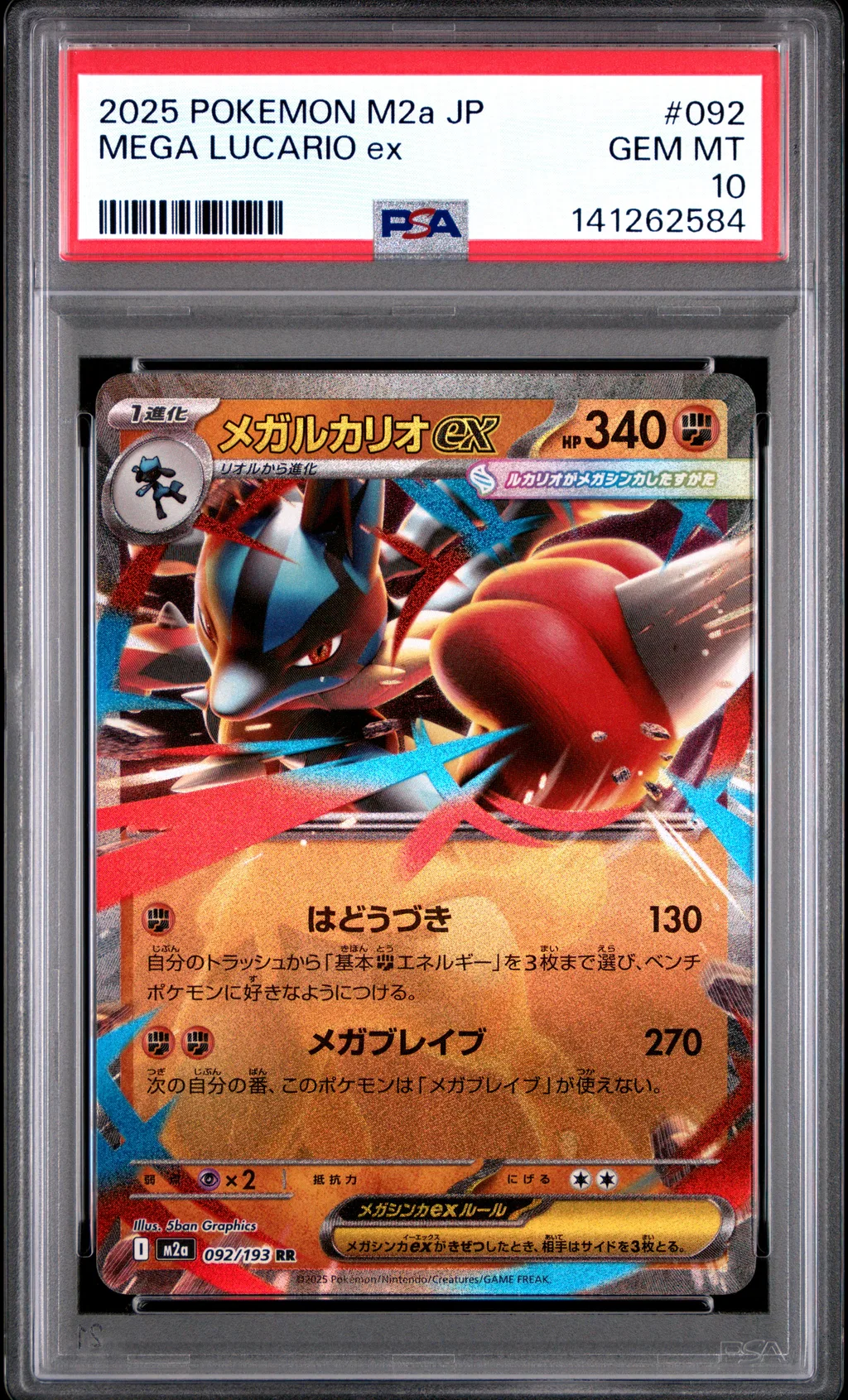 Mega Lucario EX card artwork