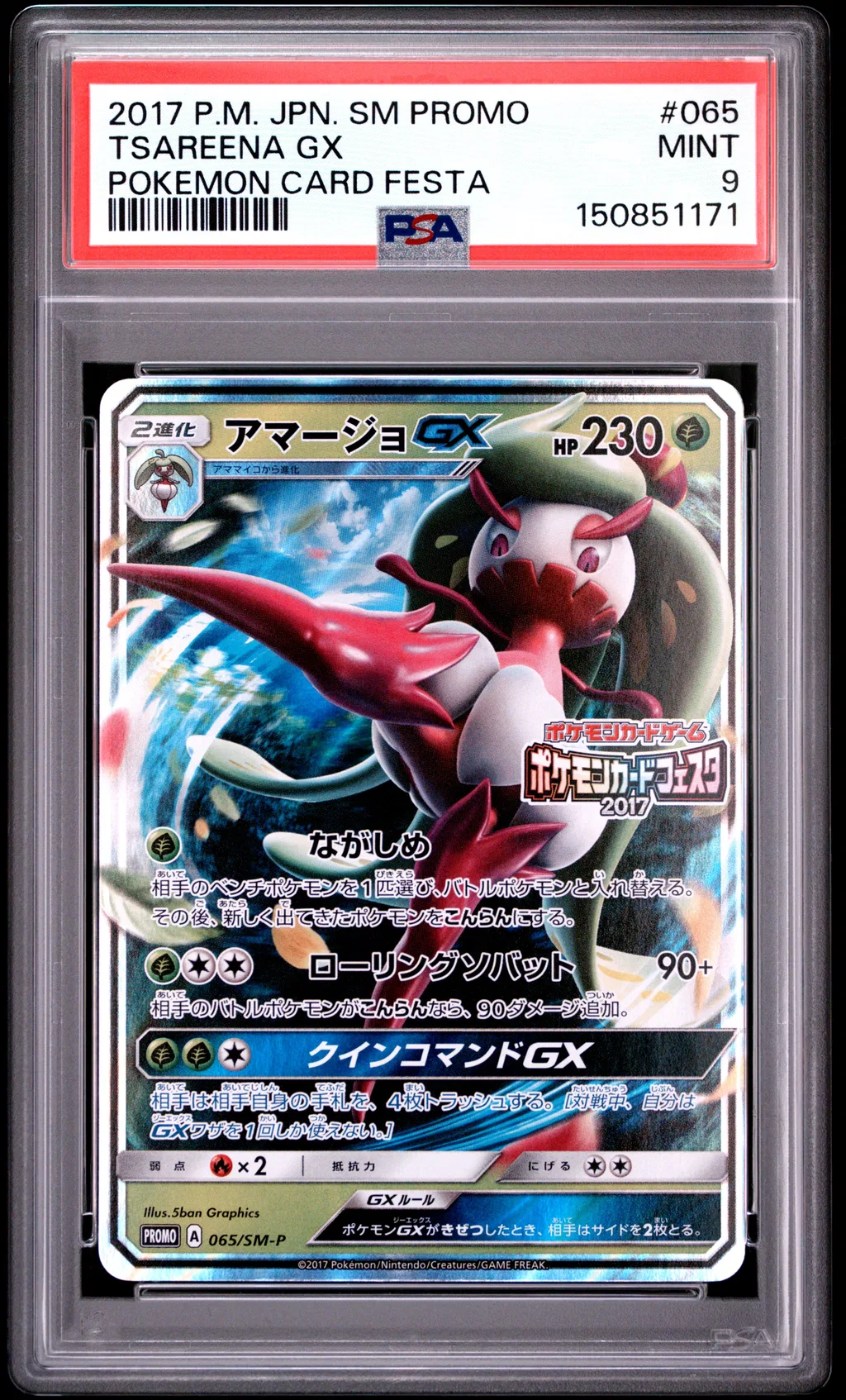 Tsareena GX card artwork