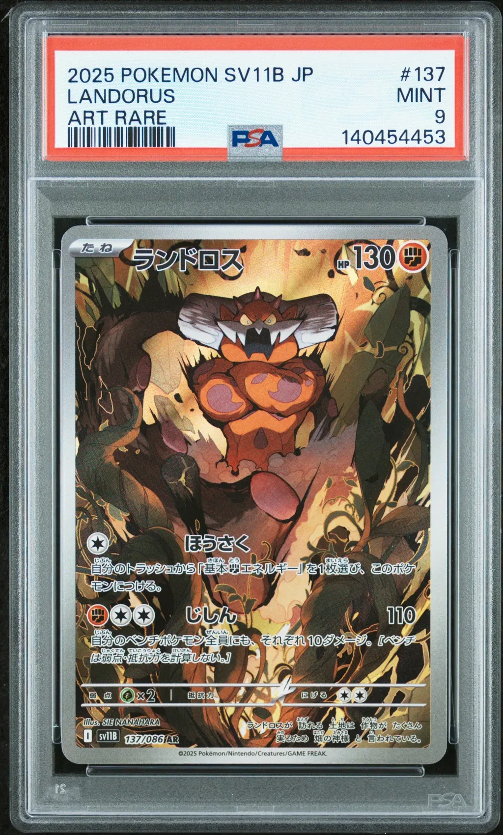 LANDORUS card artwork