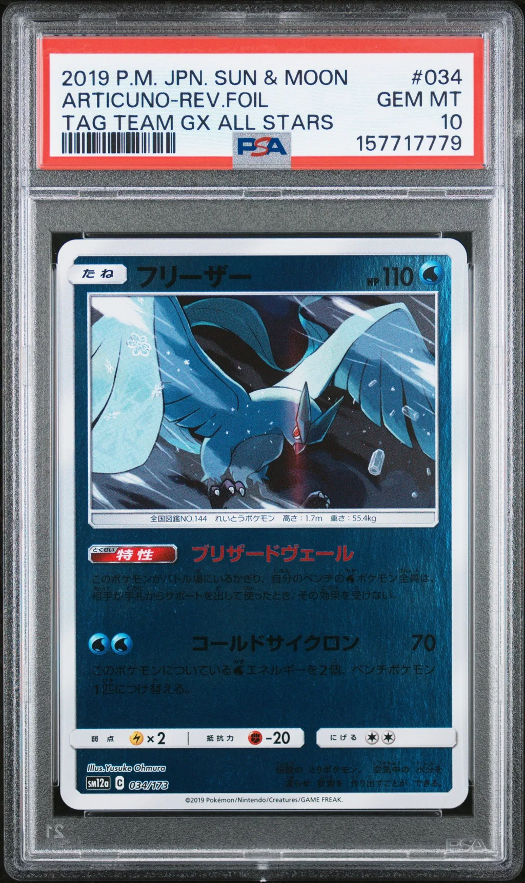ARTICUNO-REV.FOIL card artwork
