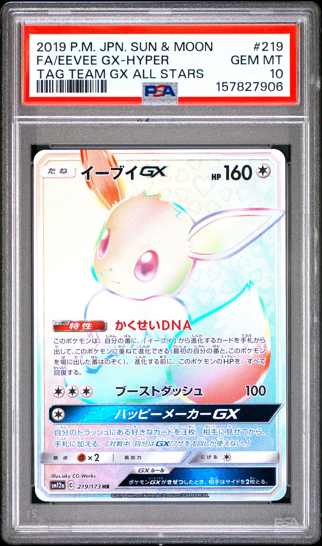 FA/EEVEE GX-HYPER card artwork