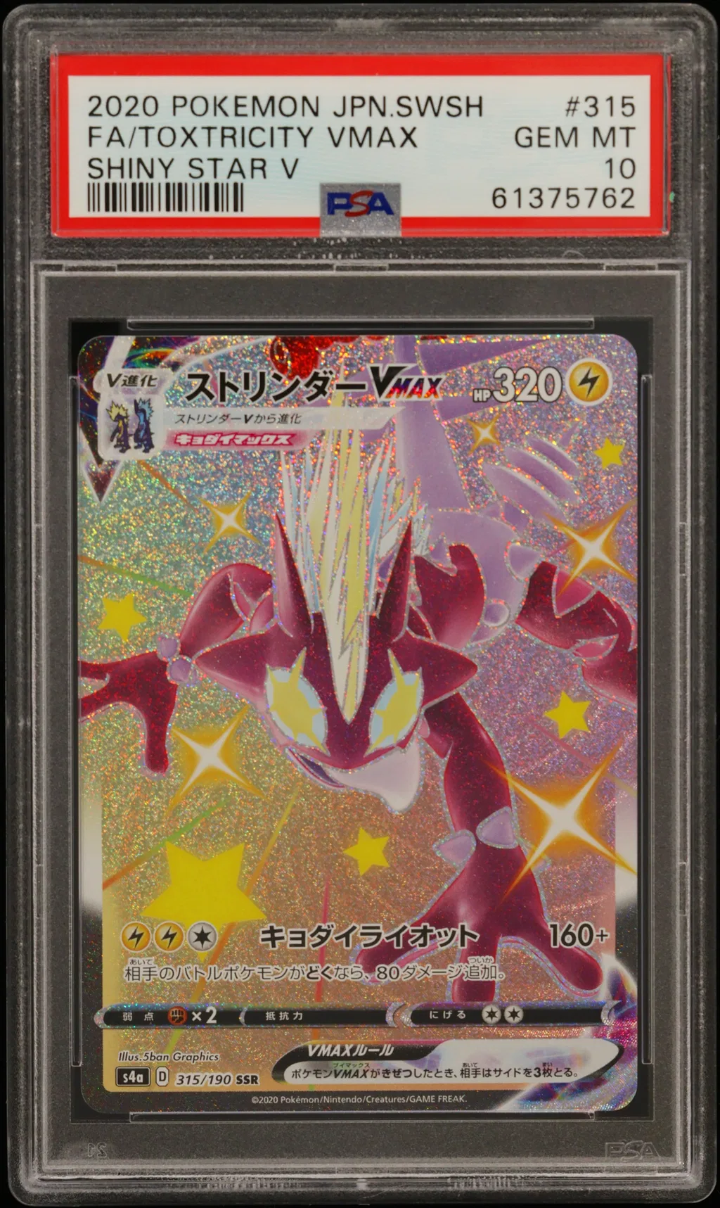 FA/TOXTRICITY VMAX card artwork