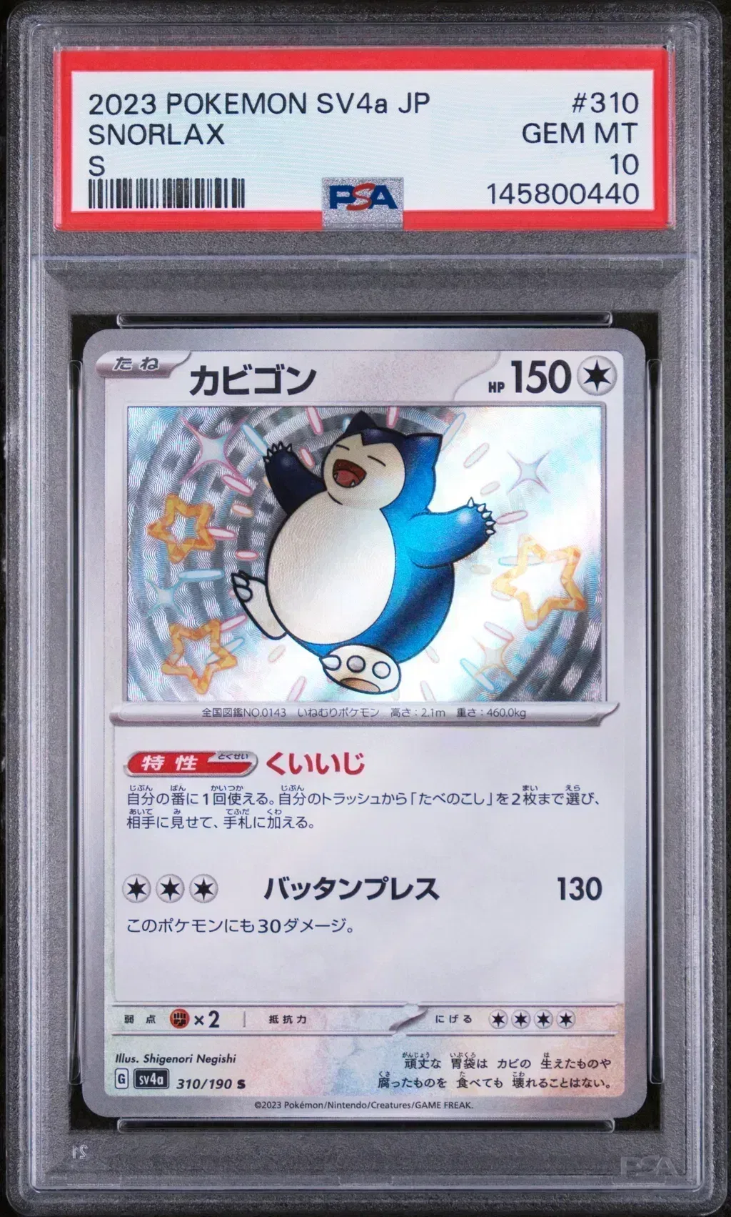 2023 #310 Snorlax PSA 10 Japanese Sv4a-Shiny Treasure Ex