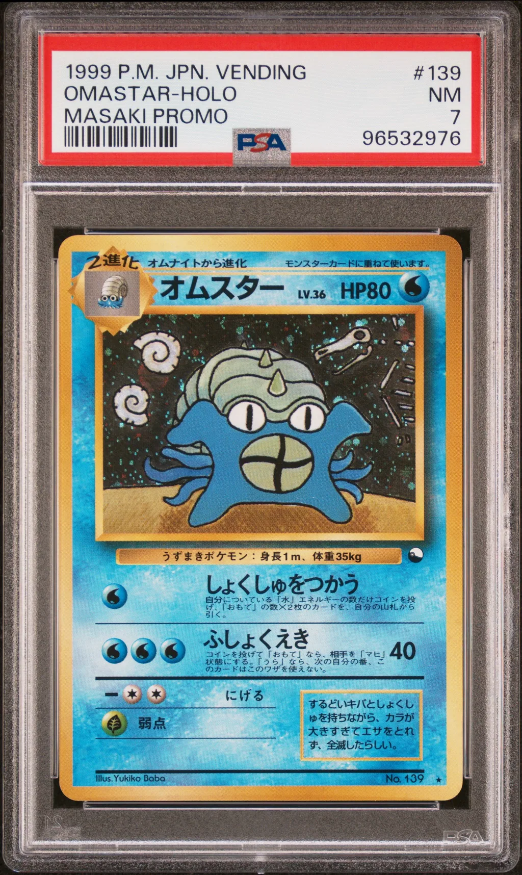 Omastar-Holo card artwork
