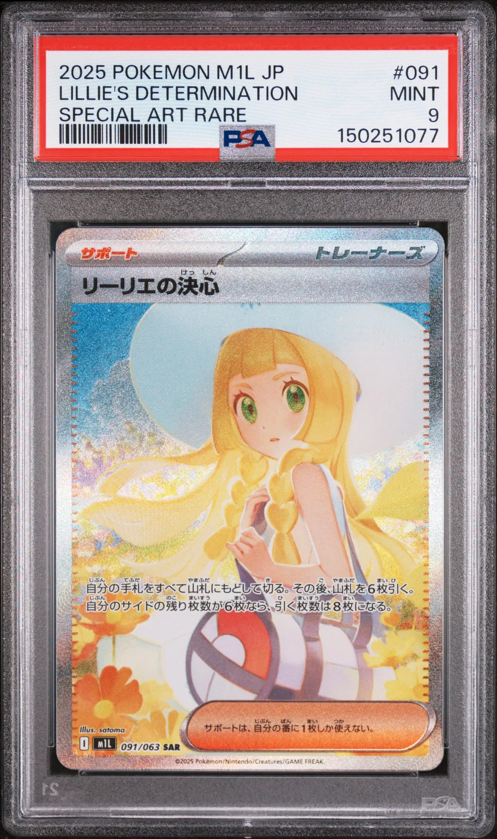 Lillie's Determination card artwork