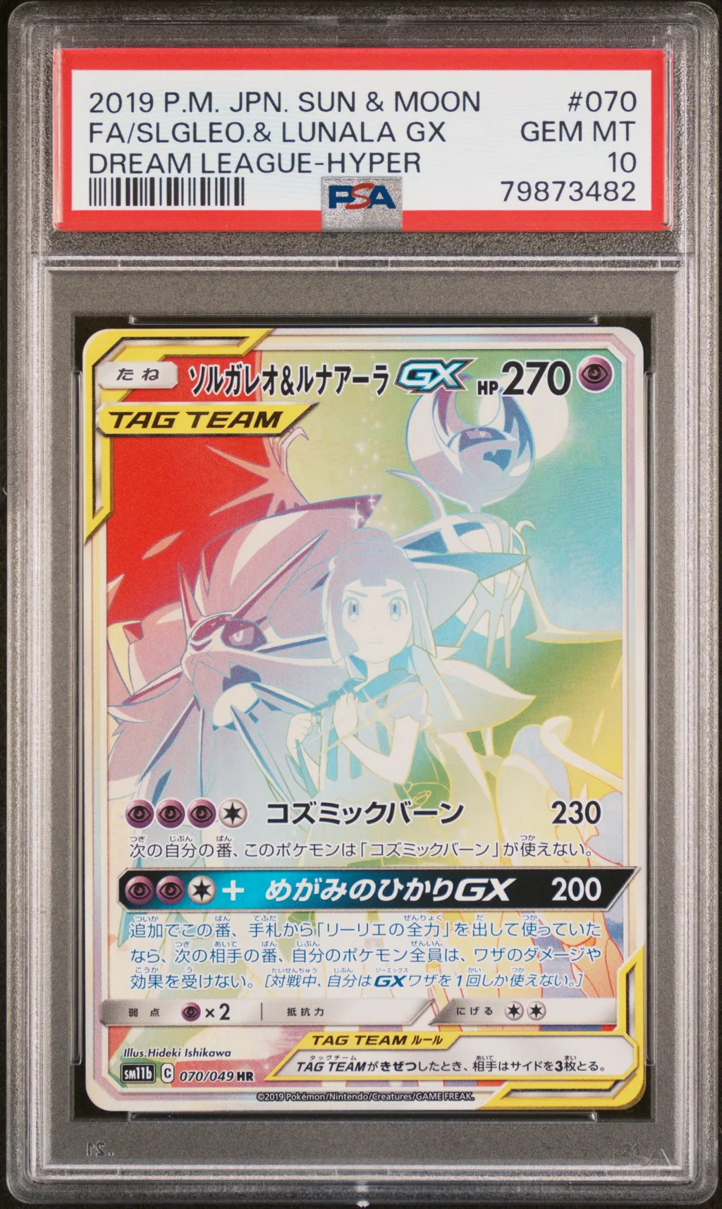 Full Art/Solgaleo & Lunala GX-Hyper card artwork