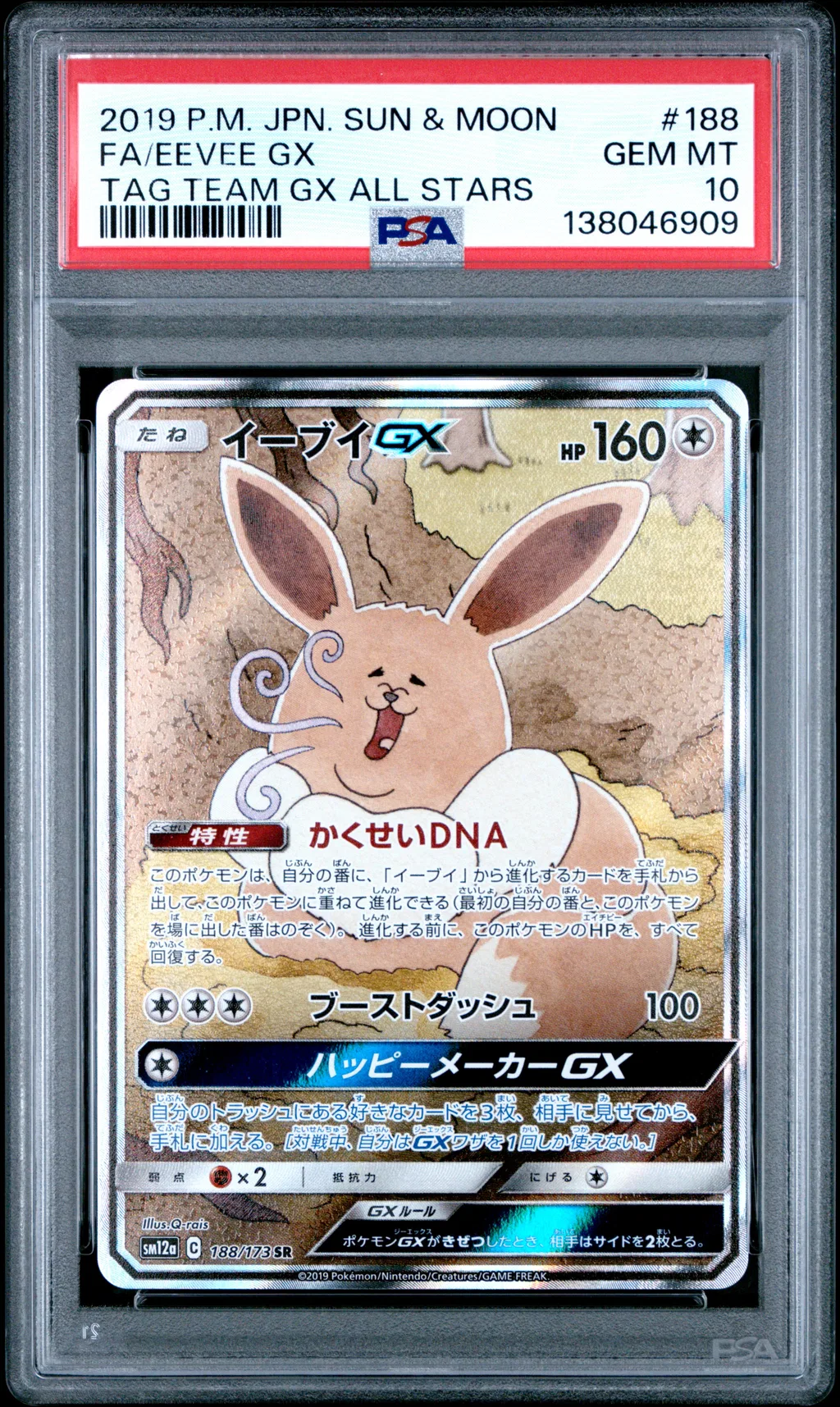 Full Art/Eevee GX card artwork