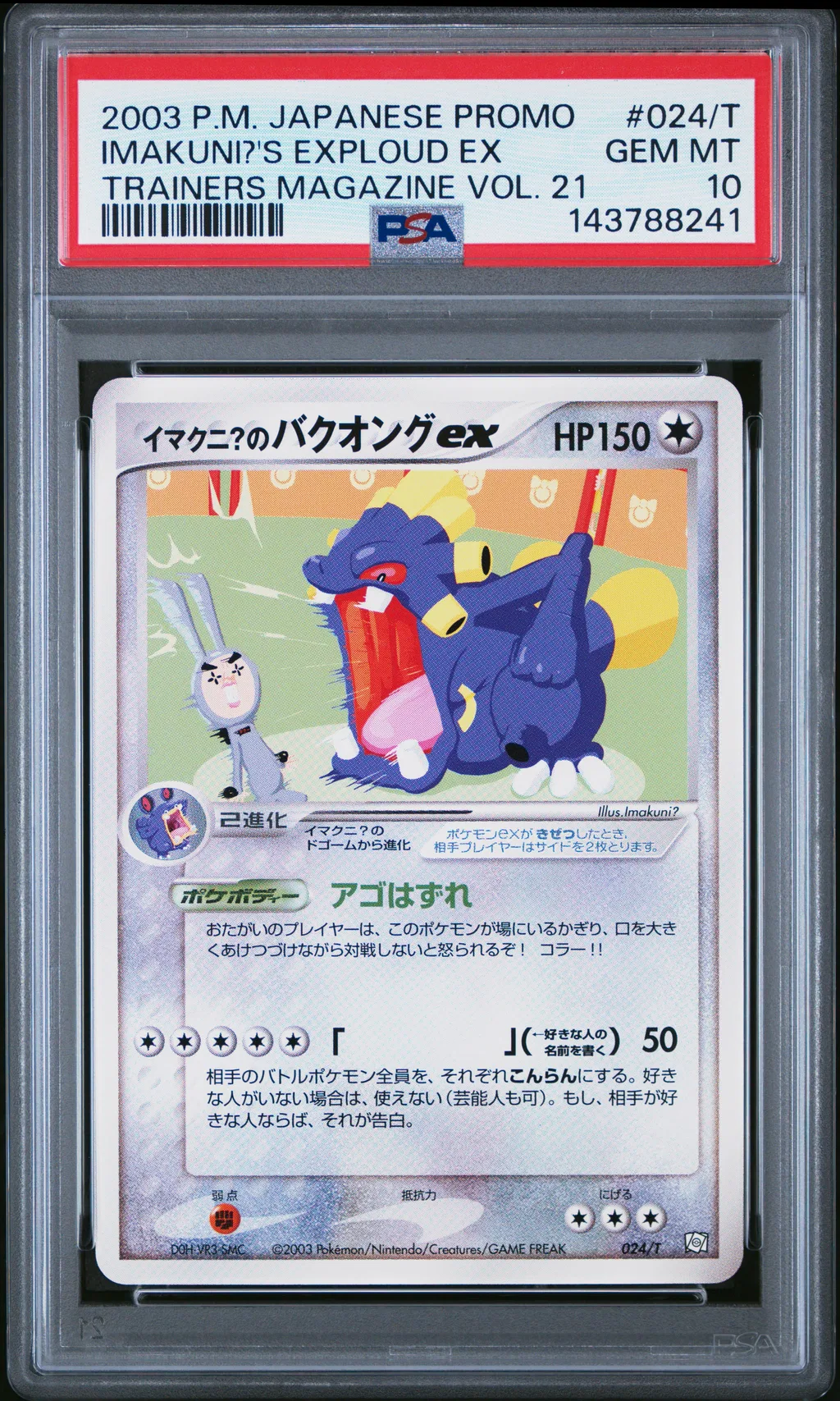Imakuni?'s Exploud EX card artwork