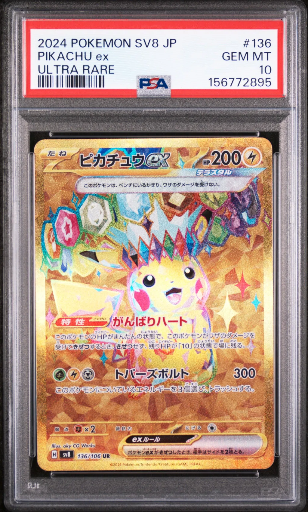 Pikachu EX card artwork