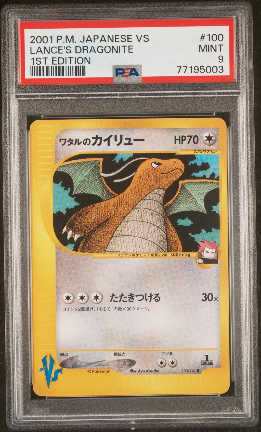 Lance's Dragonite card artwork