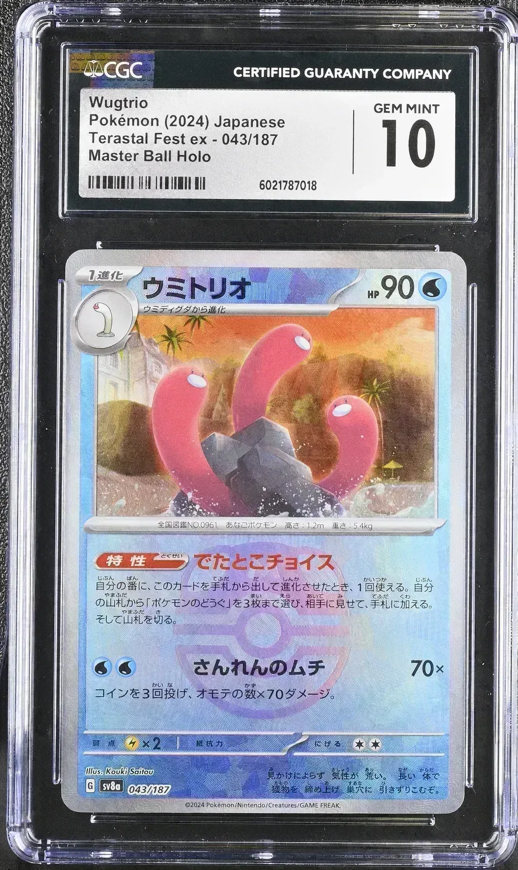 Wugtrio card artwork