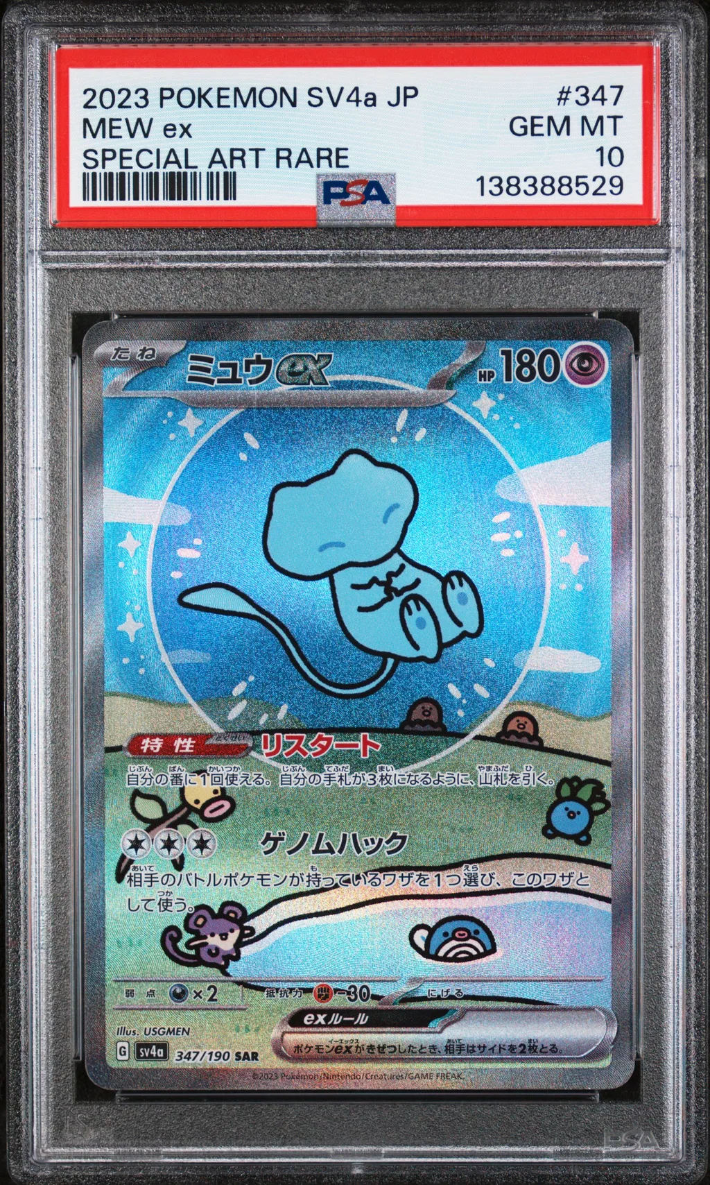 Mew EX card artwork
