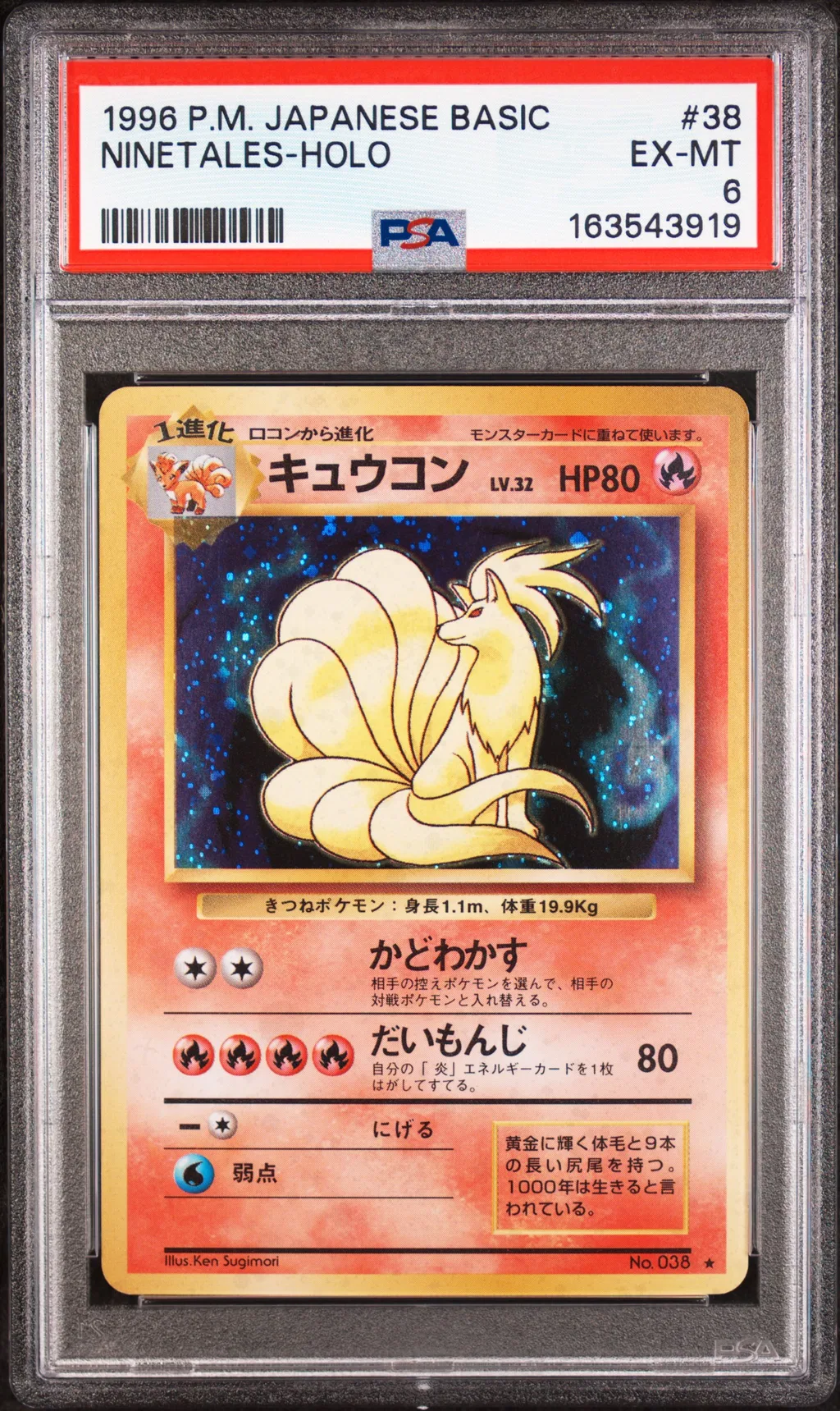 Ninetales-Holo card artwork