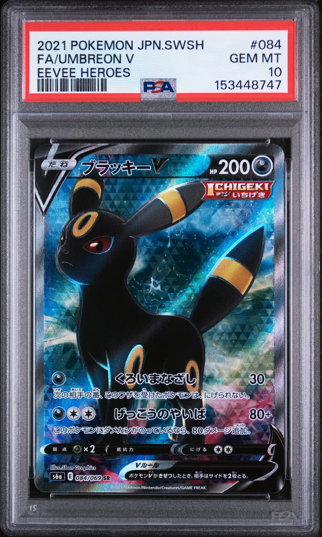 Full Art/Umbreon V card artwork