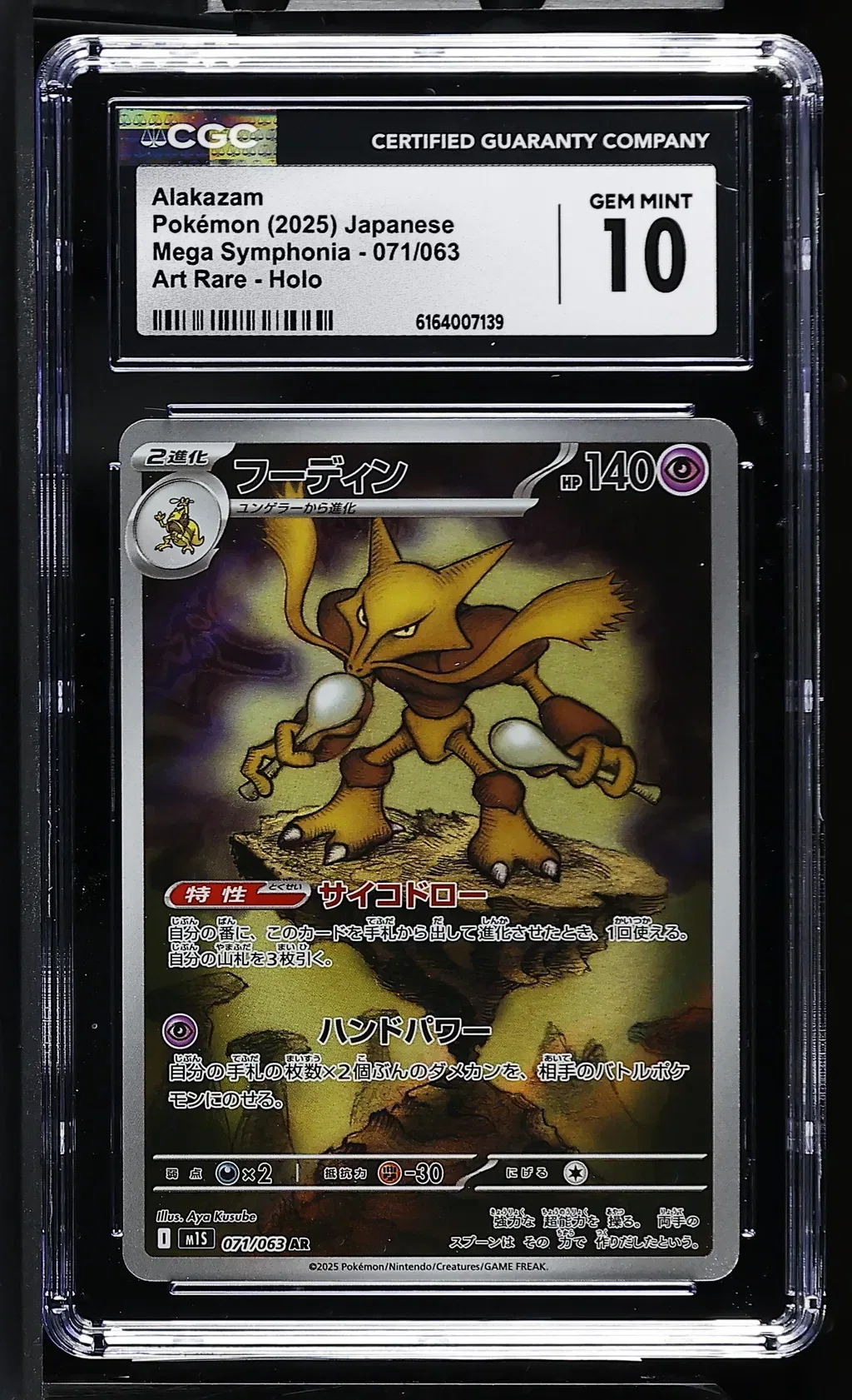 2025 #071 Alakazam CGC 10 Mega Symphonia - M1s - Japanese