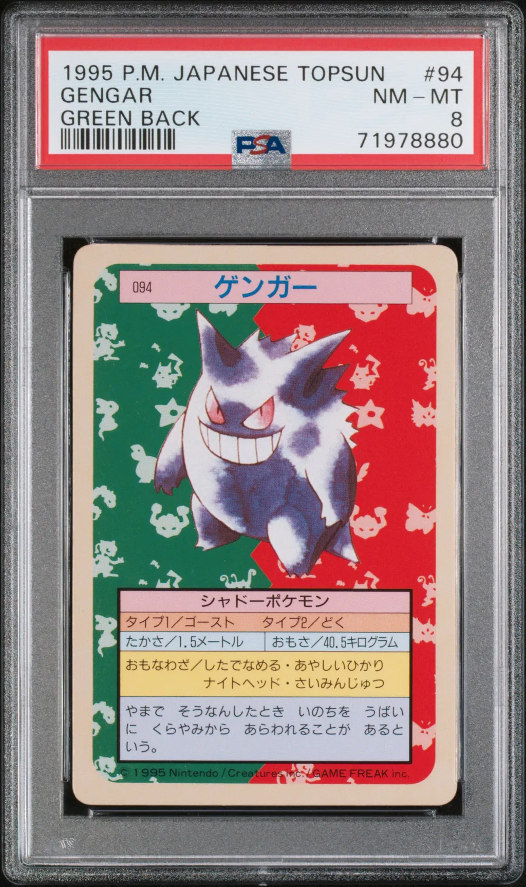 Gengar card artwork